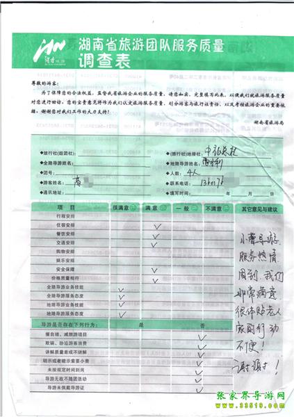 2012年11月2日高先生一行4人旅游質(zhì)量反饋：服務(wù)熱情，體貼老人，謝謝！