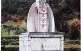 紅二、六軍團(tuán)舊址